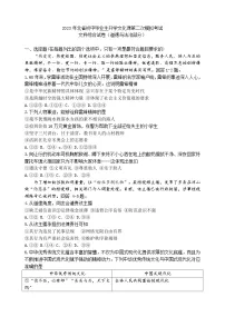 2023年河北省初中毕业生升学文化课第二次模拟考试文科综合道德与法治试卷（含答案）