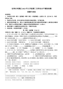 2023年陕西省宝鸡市凤翔区中考三模道德与法治试题（含答案）