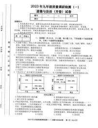 2023届安徽合肥蜀山区九年级中考一模政治试卷+答案