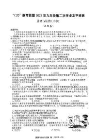 2023届安徽C20联盟九年级中考二模道德与法治试卷+答案