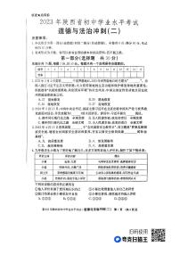 2023年陕西省榆林市子洲县张家港希望中学中考模拟预测道德与法治试题