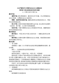 习近平新时代中国特色社会主义思想学生读本学生读本二 中国之制与中国之治教案