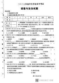 2023年黑龙江省鸡西市虎林市青山学校中考三模道德与法治试题