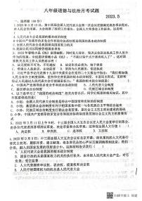 山东省聊城市阳谷县实验中学2022-2023学年八年级下学期5月月考道德与法治试题