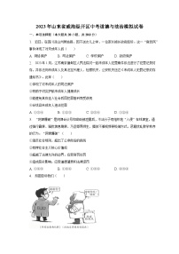 2023年山东省威海经开区中考道德与法治模拟试卷（含解析）