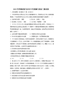 2023年河南省驻马店市中考道德与法治二模试卷(含解析)
