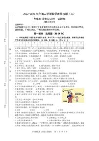 2023届安徽合肥市包河区九年级中考三模道德与法治试卷+答案