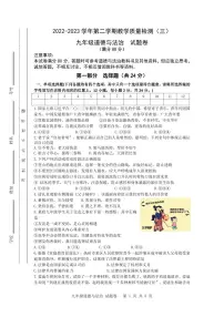 2023届安徽合肥市包河区九年级中考三模道德与法治试卷+答案