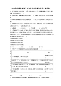 2023年安徽省芜湖市无为市中考道德与法治三模试卷（含答案解析）