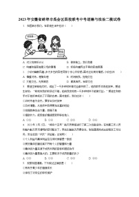 2023年安徽省蚌埠市禹会区四校联考中考道德与法治二模试卷（含答案解析） (1)