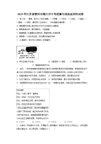 2023年江苏省泰州市靖江市中考道德与法治适应性试卷（含答案解析）