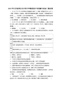 2023年江苏省淮安市开明中学集团校中考道德与法治二模试卷（含答案解析）