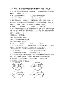 2023年江苏省无锡市经开区中考道德与法治二模试卷（含答案解析）