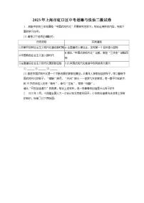 2023年上海市虹口区中考道德与法治二模试卷（含答案解析）
