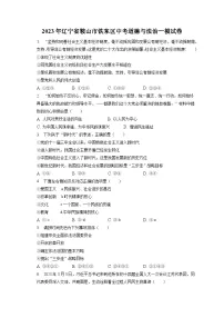 2023年辽宁省鞍山市铁东区中考道德与法治一模试卷（含答案解析）