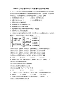 2023年辽宁省营口一中中考道德与法治一模试卷（含答案解析）