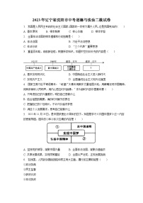 2023年辽宁省沈阳市中考道德与法治二模试卷（含答案解析）