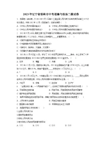 2023年辽宁省铁岭市中考道德与法治二模试卷（含答案解析）