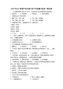 2023年辽宁省葫芦岛市绥中县中考道德与法治一模试卷（含答案解析）