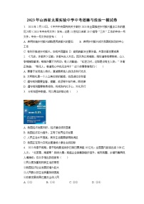 2023年山西省太原实验中学中考道德与法治一模试卷(含答案解析)