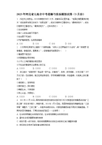 2023年河北省九地市中考道德与法治模拟试卷（3月份）(含答案解析)