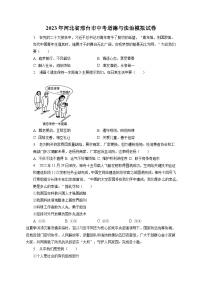 2023年河北省邢台市中考道德与法治模拟试卷(含答案解析)