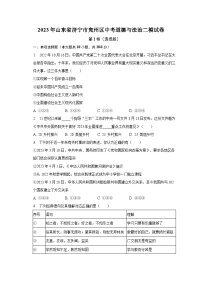 2023年山东省济宁市兖州区中考道德与法治二模试卷（含解析）