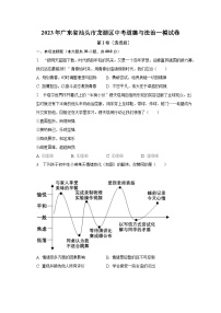 2023年广东省汕头市龙湖区中考道德与法治一模试卷（含解析）