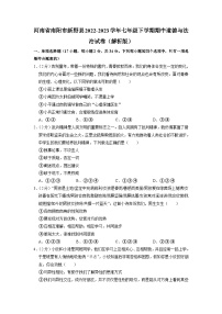 河南省南阳市新野县2022-2023学年七年级下学期期中道德与法治试卷