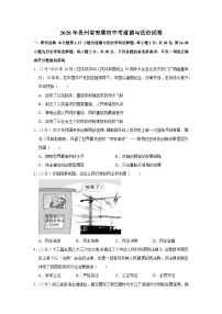 2020年贵州省安顺市中考道德与法治试卷