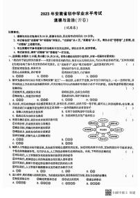 2023年安徽省利辛县部分学校中考模拟道德与法治试题