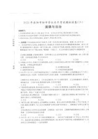 2023年湖南省岳阳市初中学业水平考试道德与法治模拟试卷（二）