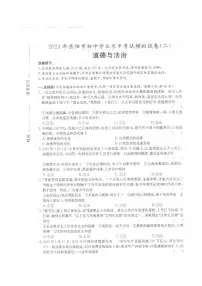 2023年湖南省岳阳市初中学业水平考试道德与法治模拟试卷(二)
