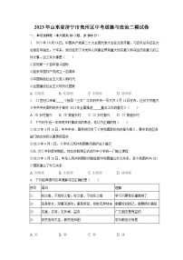 2023年山东省济宁市兖州区中考道德与法治二模试卷-普通用卷