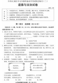 2023年北京丰台初三二模道法试题及答案