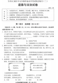 2023年北京丰台初三二模道法试题及答案