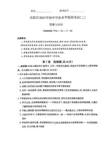 2023年山西省太原市中考二模道德与法治试题