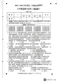 河北省石家庄市赵县2022-2023学年下学期月考八年级道德与法治试题（图片版，含答案 ）