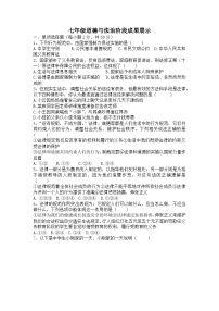 山东省乐陵市化楼镇2022-2023学年七年级下学期第二次月考道德与法治试题