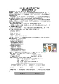 2023年广东省初中学业水平考试模拟道德与法治试卷