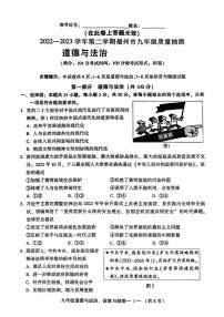 福建省福州市2023届九年级中考二模道德与法治试卷+答案