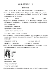2021北京西城初三一模道德与法治（教师版）