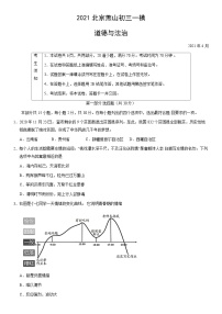 2021北京燕山初三一模道德与法治（教师版）