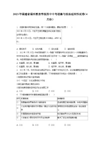 2023年福建省福州教育学院附中中考道德与法治适应性试卷（4月份）（含答案解析）