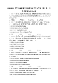 2022-2023学年江西省赣州市瑞金实验学校九年级（上）第一次段考道德与法治试卷（含答案解析）