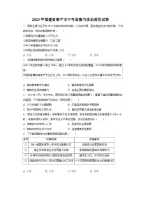 2023年福建省南平市中考道德与法治质检试卷（含答案解析）