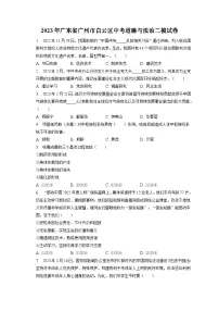 2023年广东省广州市白云区中考道德与法治二模试卷（含答案解析）