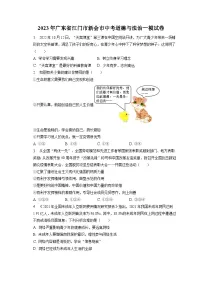2023年广东省江门市新会市中考道德与法治一模试卷(含答案解析)