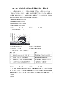 2023年广西河池市宜州区中考道德与法治一模试卷（含答案解析）