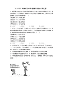 2023年广西柳州市中考道德与法治一模试卷(含答案解析)